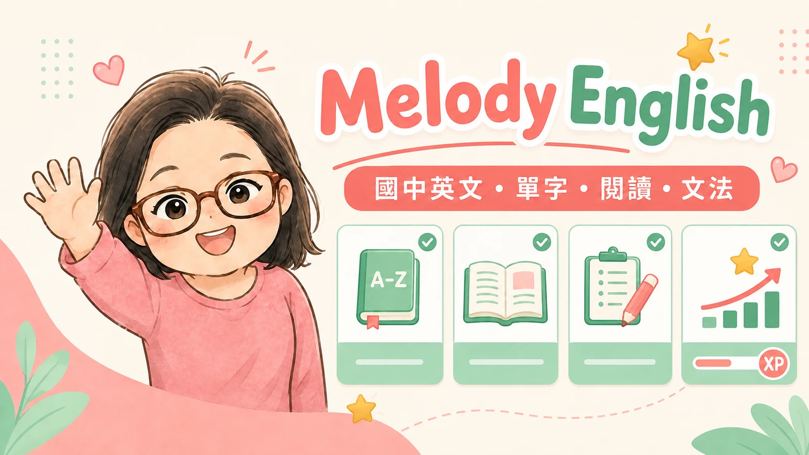 Melody English 國中英文、單字、閱讀與文法課程